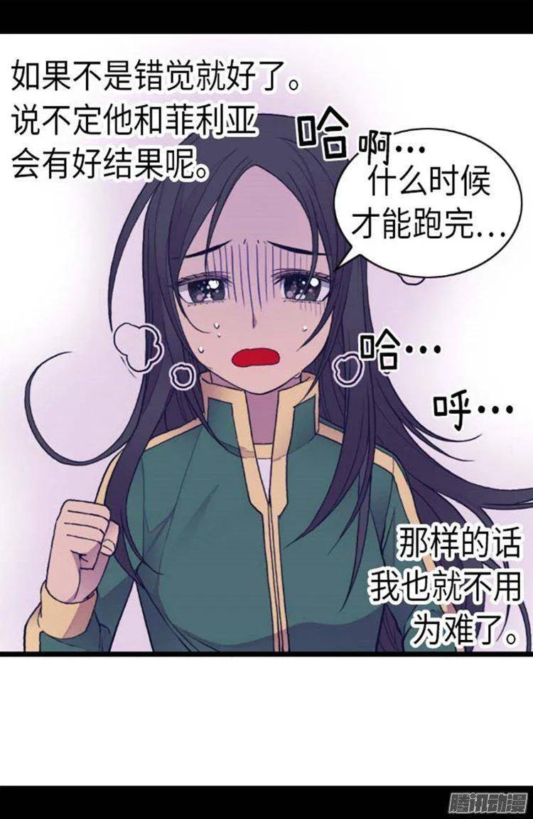 《据说我是王的女儿？》漫画最新章节145.悬殊的差距免费下拉式在线观看章节第【17】张图片