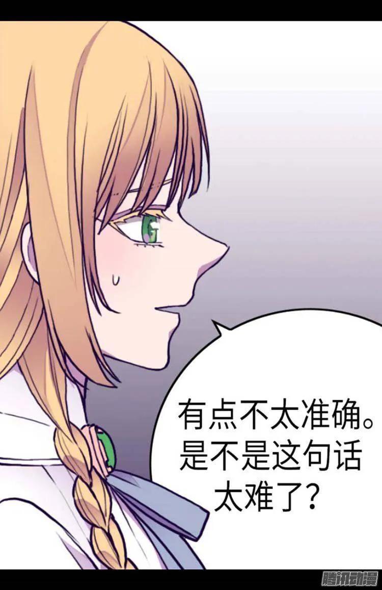 《据说我是王的女儿？》漫画最新章节147.制造机会免费下拉式在线观看章节第【20】张图片