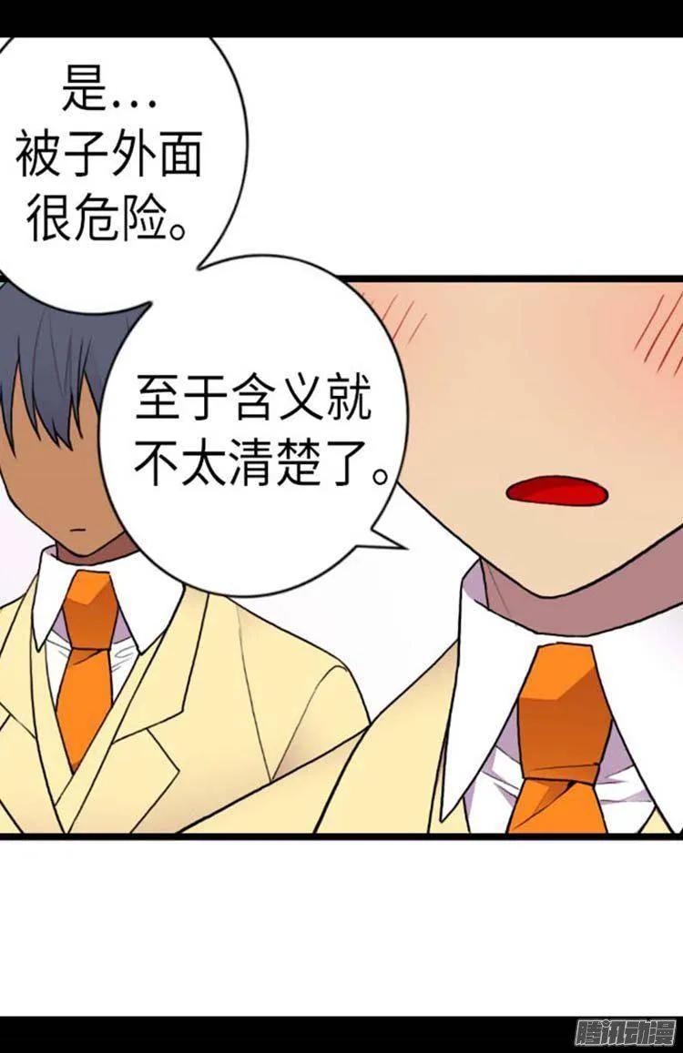 《据说我是王的女儿？》漫画最新章节148.首战失利免费下拉式在线观看章节第【2】张图片