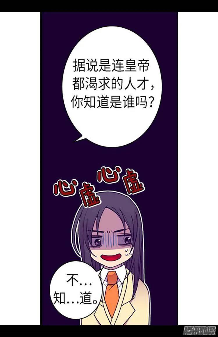 《据说我是王的女儿？》漫画最新章节149.“替补队员”免费下拉式在线观看章节第【13】张图片