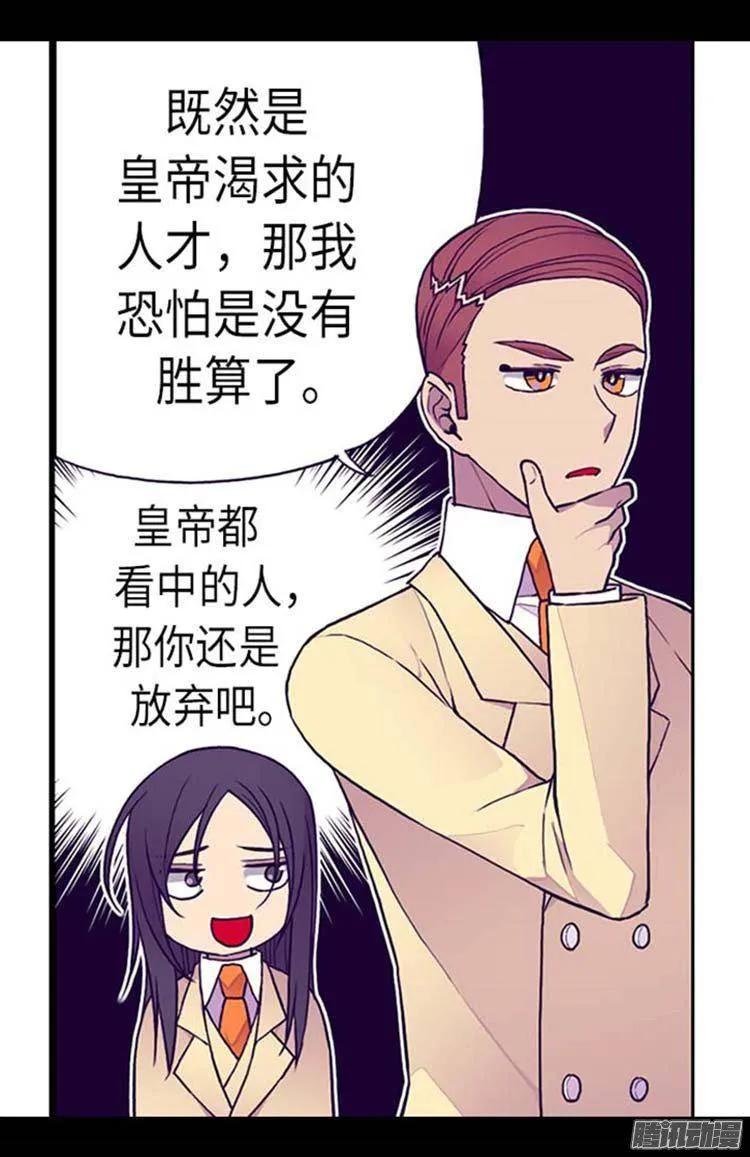 《据说我是王的女儿？》漫画最新章节149.“替补队员”免费下拉式在线观看章节第【14】张图片