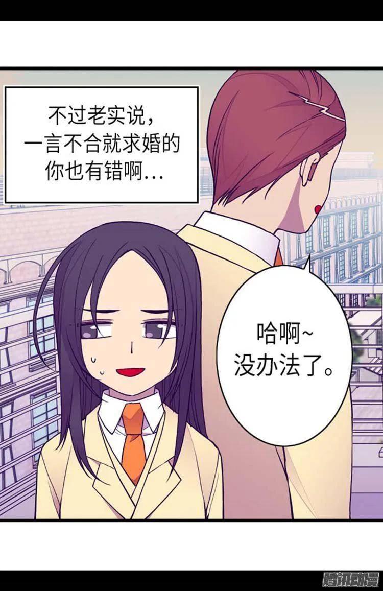 《据说我是王的女儿？》漫画最新章节149.“替补队员”免费下拉式在线观看章节第【19】张图片