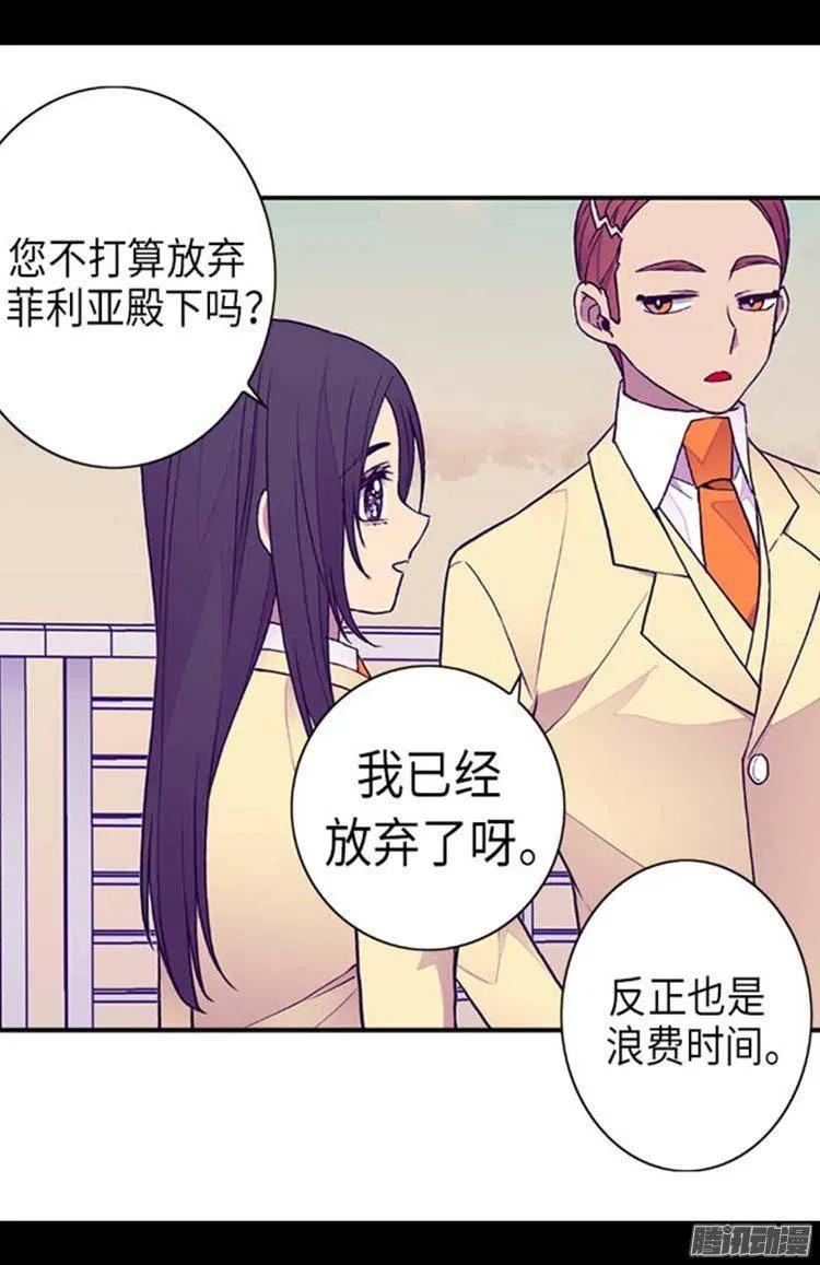 《据说我是王的女儿？》漫画最新章节149.“替补队员”免费下拉式在线观看章节第【22】张图片