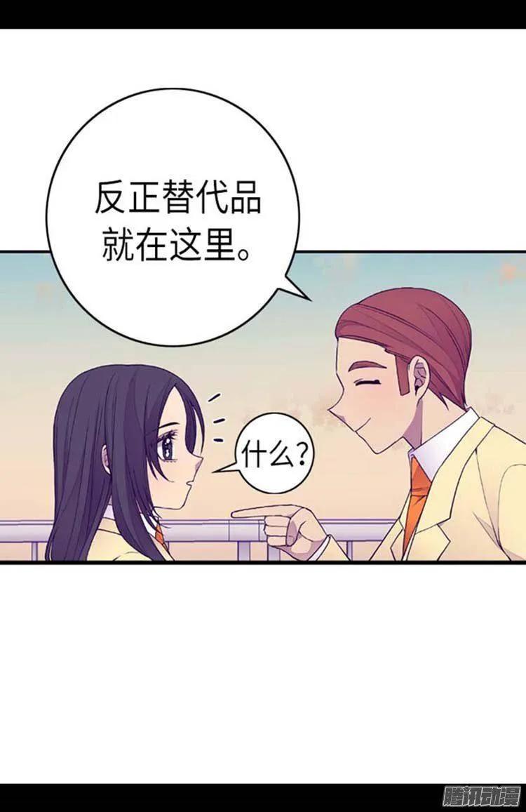 《据说我是王的女儿？》漫画最新章节149.“替补队员”免费下拉式在线观看章节第【24】张图片