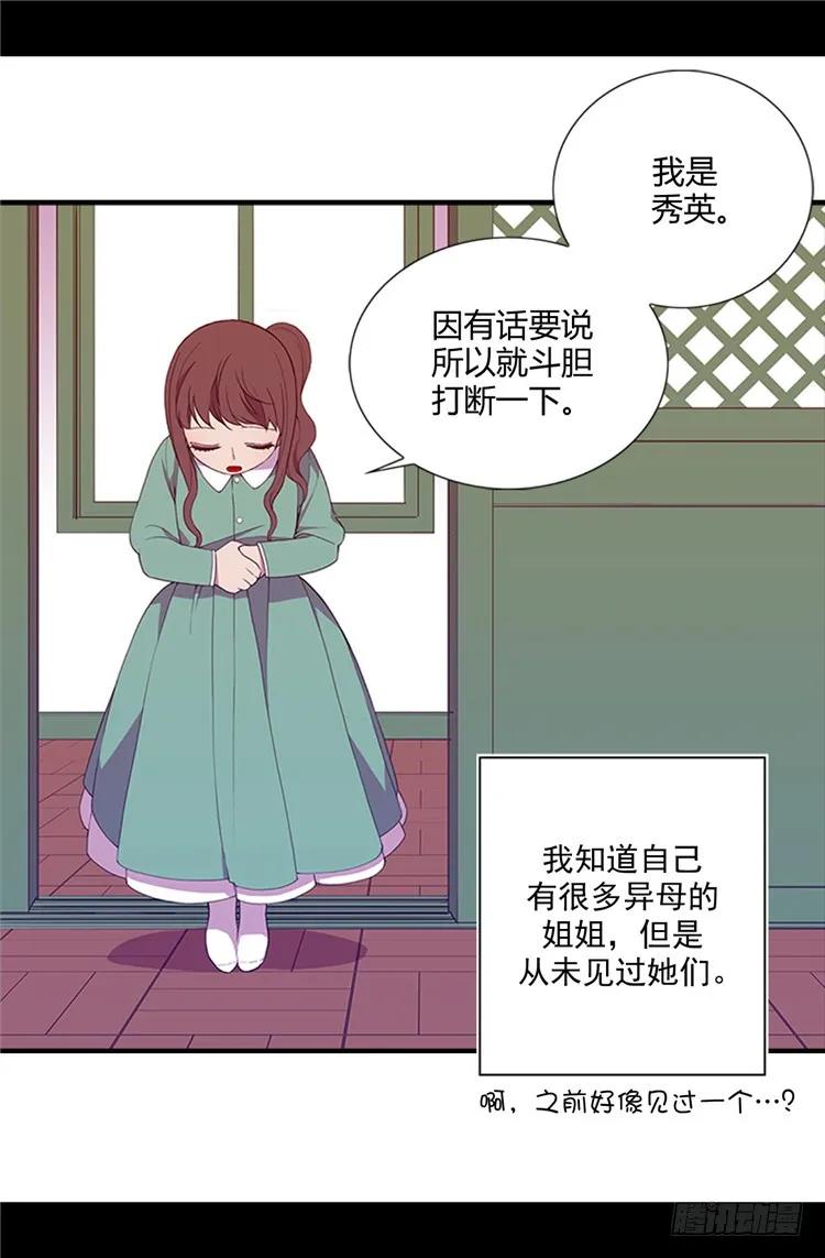 《据说我是王的女儿？》漫画最新章节16.黑骑士哥哥免费下拉式在线观看章节第【12】张图片