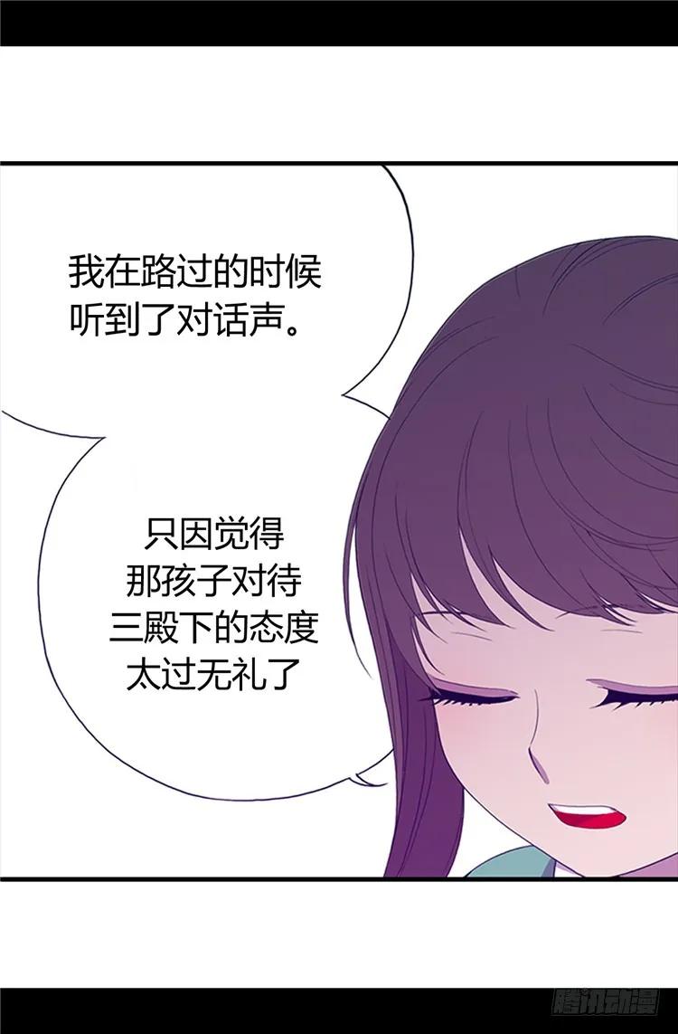 《据说我是王的女儿？》漫画最新章节16.黑骑士哥哥免费下拉式在线观看章节第【14】张图片