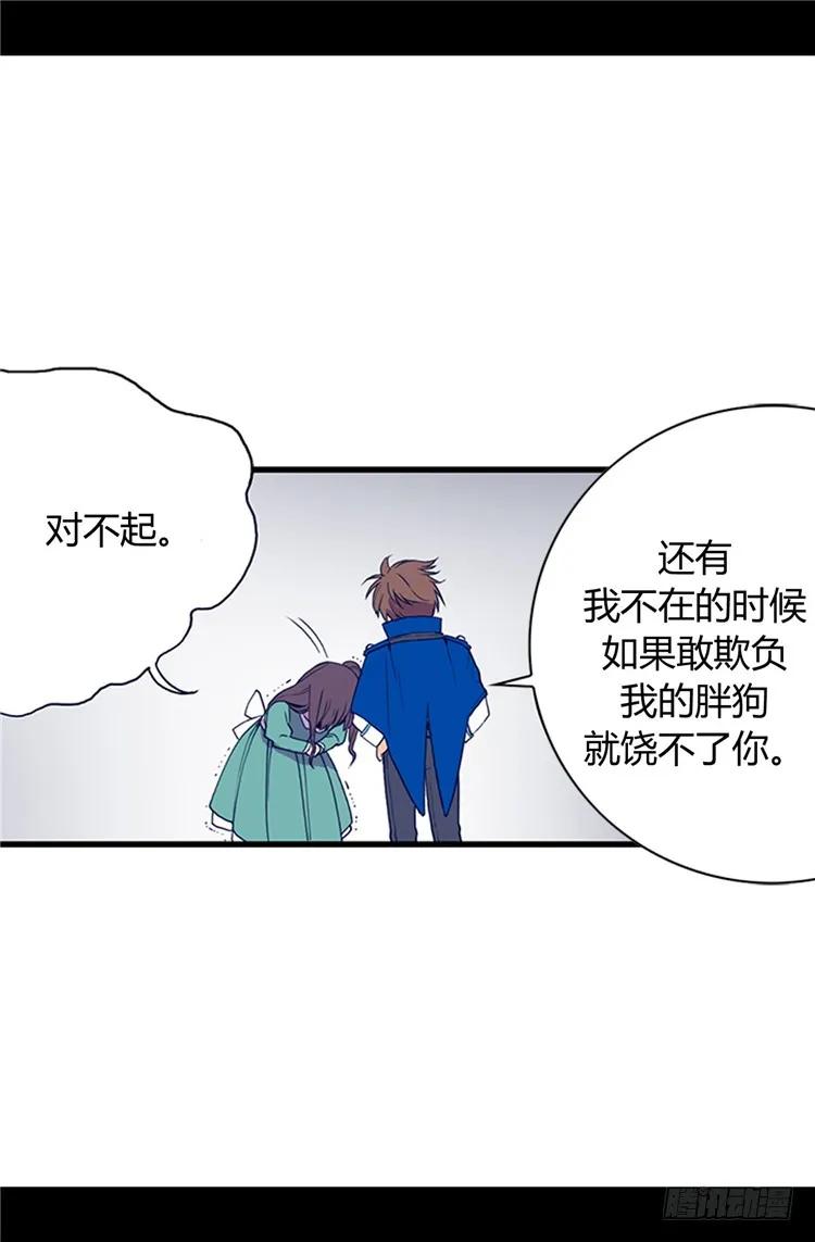 《据说我是王的女儿？》漫画最新章节16.黑骑士哥哥免费下拉式在线观看章节第【22】张图片