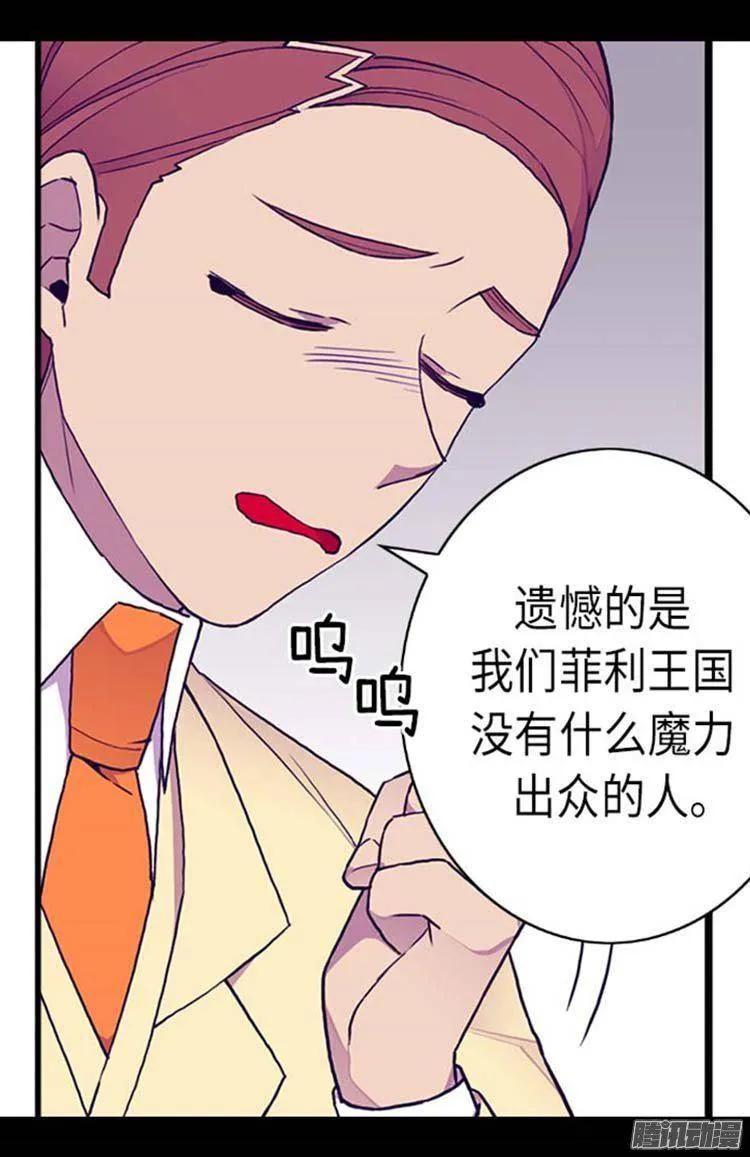 《据说我是王的女儿？》漫画最新章节151.让自己更强大的方法免费下拉式在线观看章节第【12】张图片