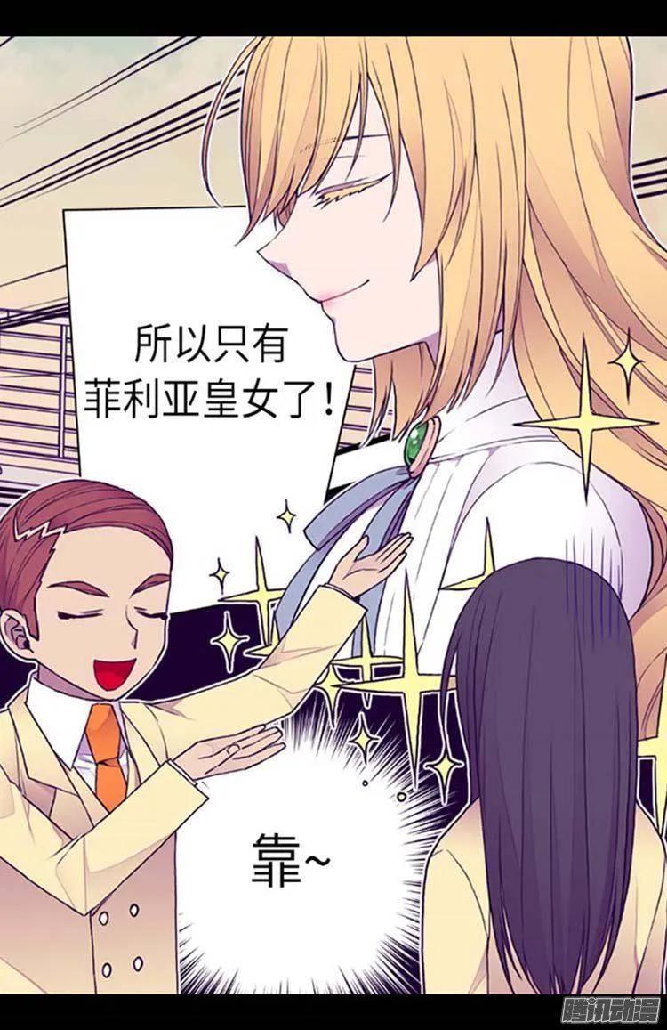 《据说我是王的女儿？》漫画最新章节151.让自己更强大的方法免费下拉式在线观看章节第【15】张图片