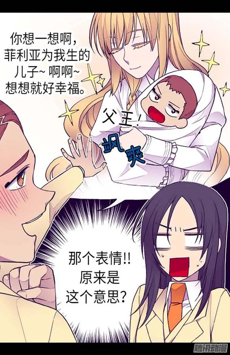 《据说我是王的女儿？》漫画最新章节151.让自己更强大的方法免费下拉式在线观看章节第【17】张图片