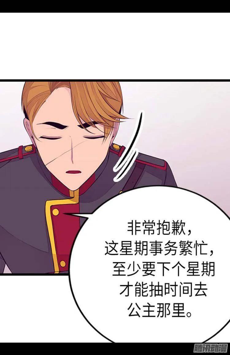 《据说我是王的女儿？》漫画最新章节152.忠犬臣子免费下拉式在线观看章节第【17】张图片