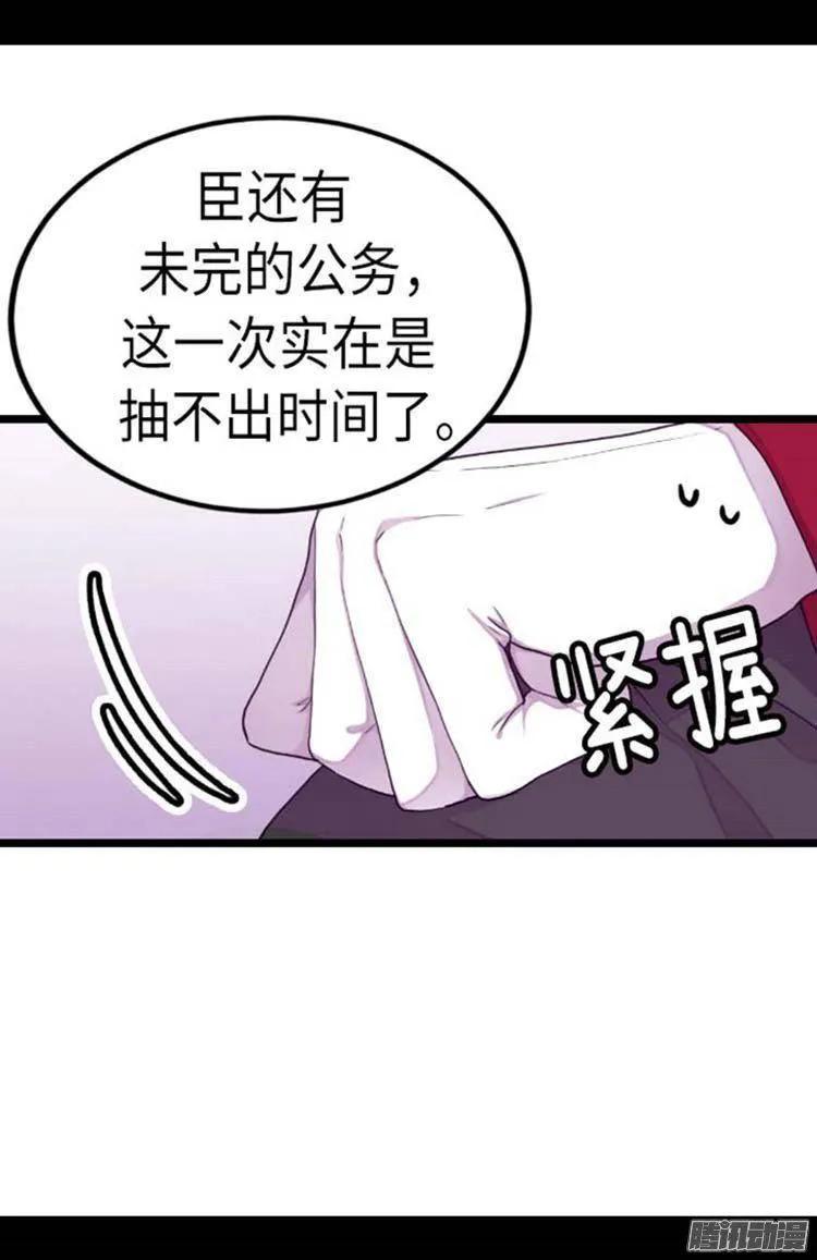 《据说我是王的女儿？》漫画最新章节152.忠犬臣子免费下拉式在线观看章节第【21】张图片