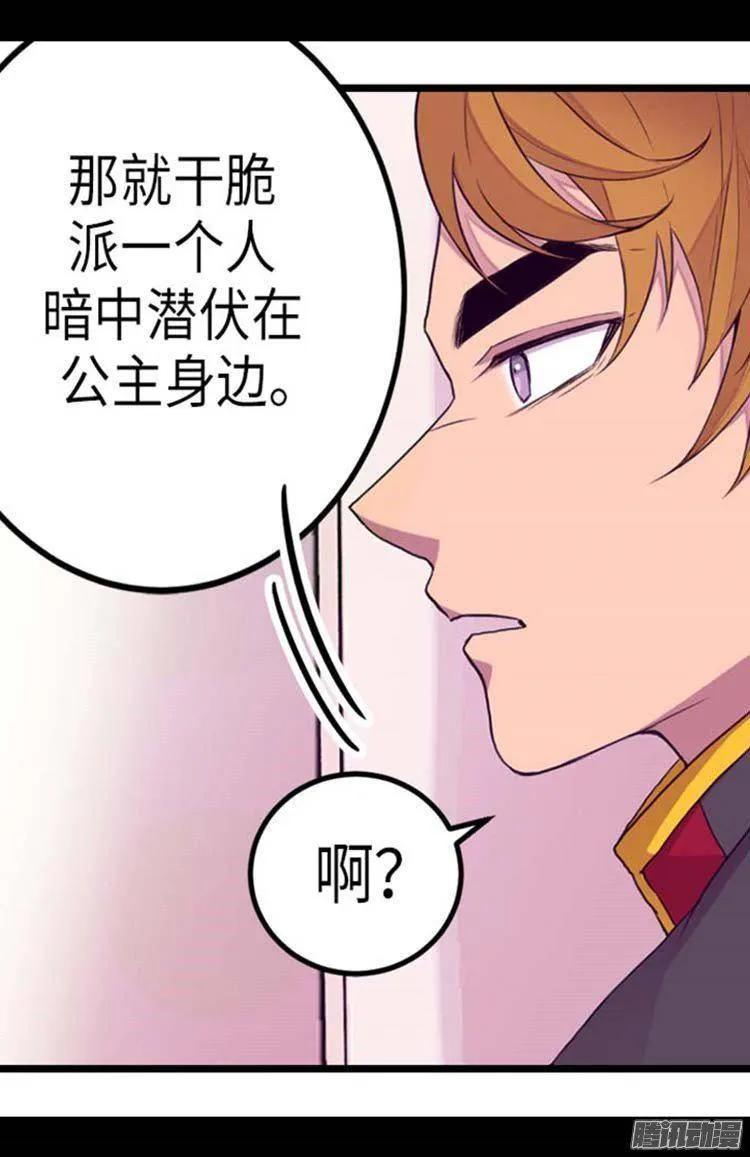 《据说我是王的女儿？》漫画最新章节152.忠犬臣子免费下拉式在线观看章节第【24】张图片