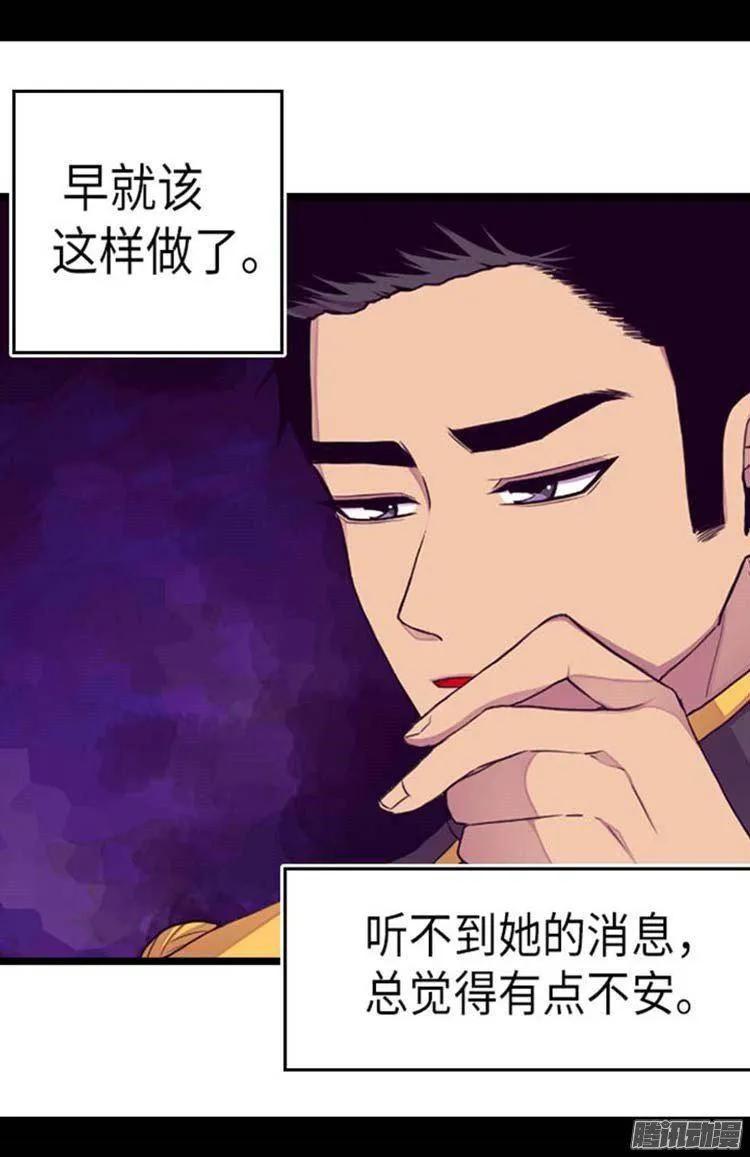 《据说我是王的女儿？》漫画最新章节152.忠犬臣子免费下拉式在线观看章节第【28】张图片