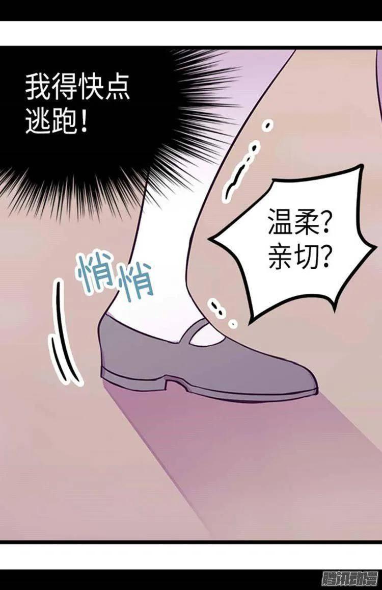 《据说我是王的女儿？》漫画最新章节153.真面目免费下拉式在线观看章节第【27】张图片