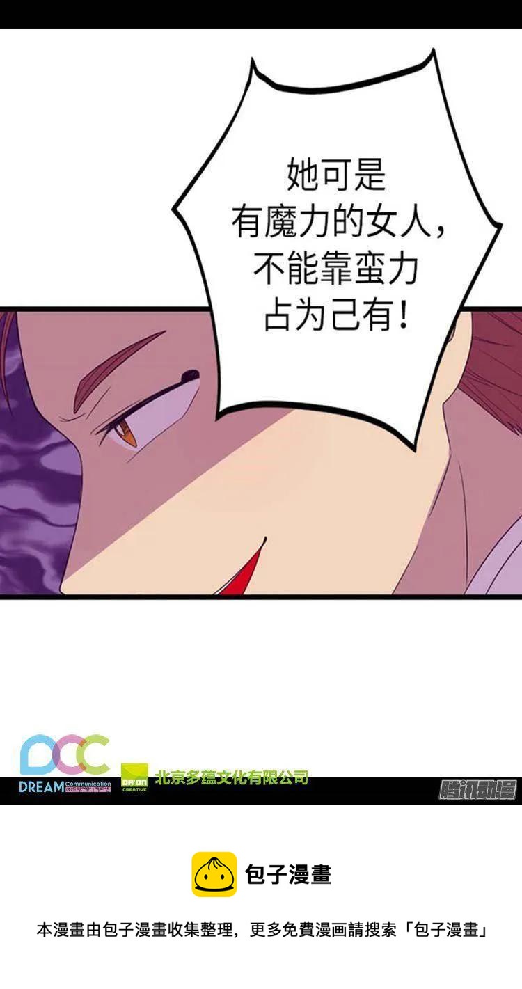 《据说我是王的女儿？》漫画最新章节153.真面目免费下拉式在线观看章节第【29】张图片