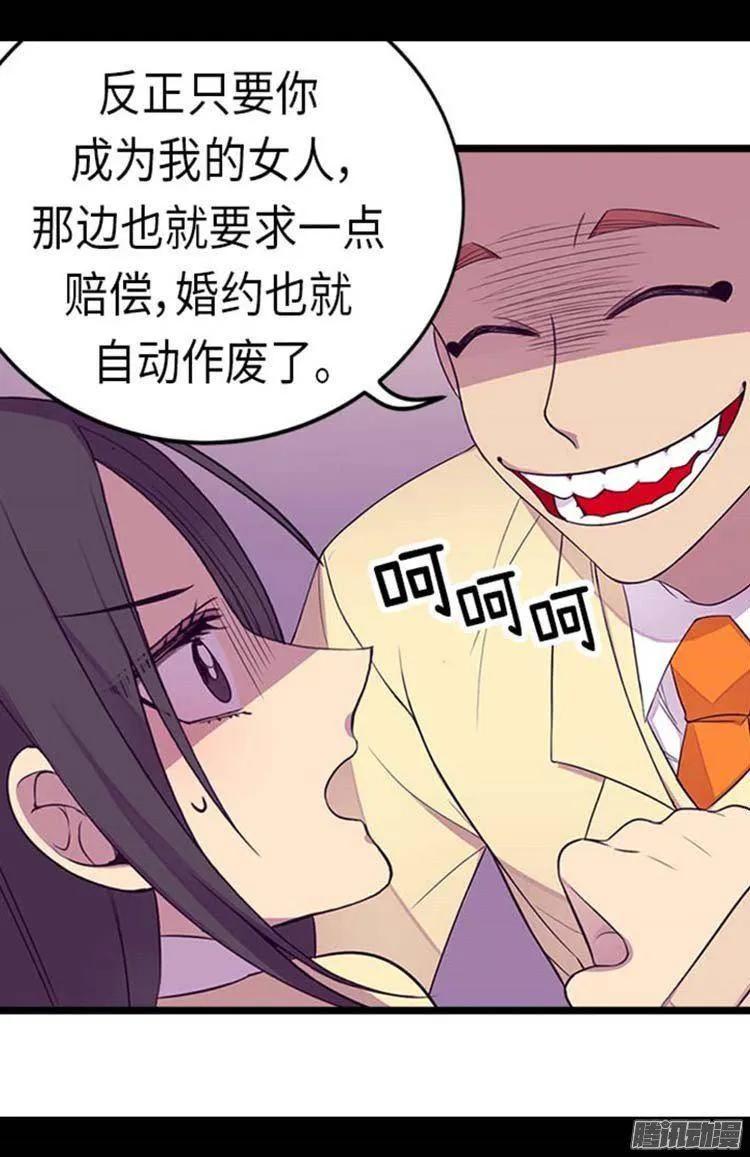 《据说我是王的女儿？》漫画最新章节153.真面目免费下拉式在线观看章节第【4】张图片