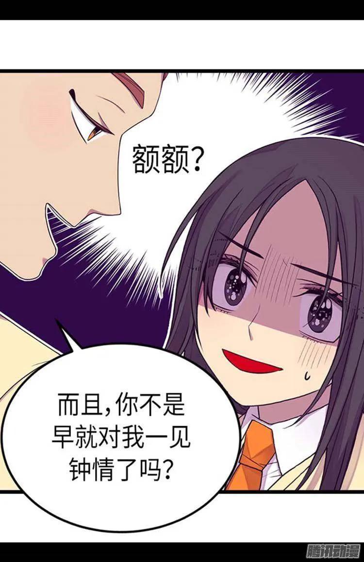 《据说我是王的女儿？》漫画最新章节153.真面目免费下拉式在线观看章节第【5】张图片