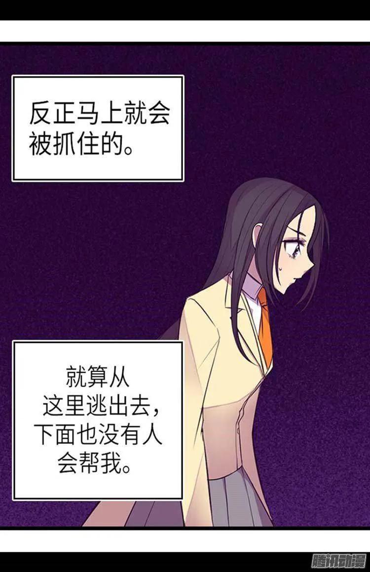 《据说我是王的女儿？》漫画最新章节154.千钧一发免费下拉式在线观看章节第【3】张图片