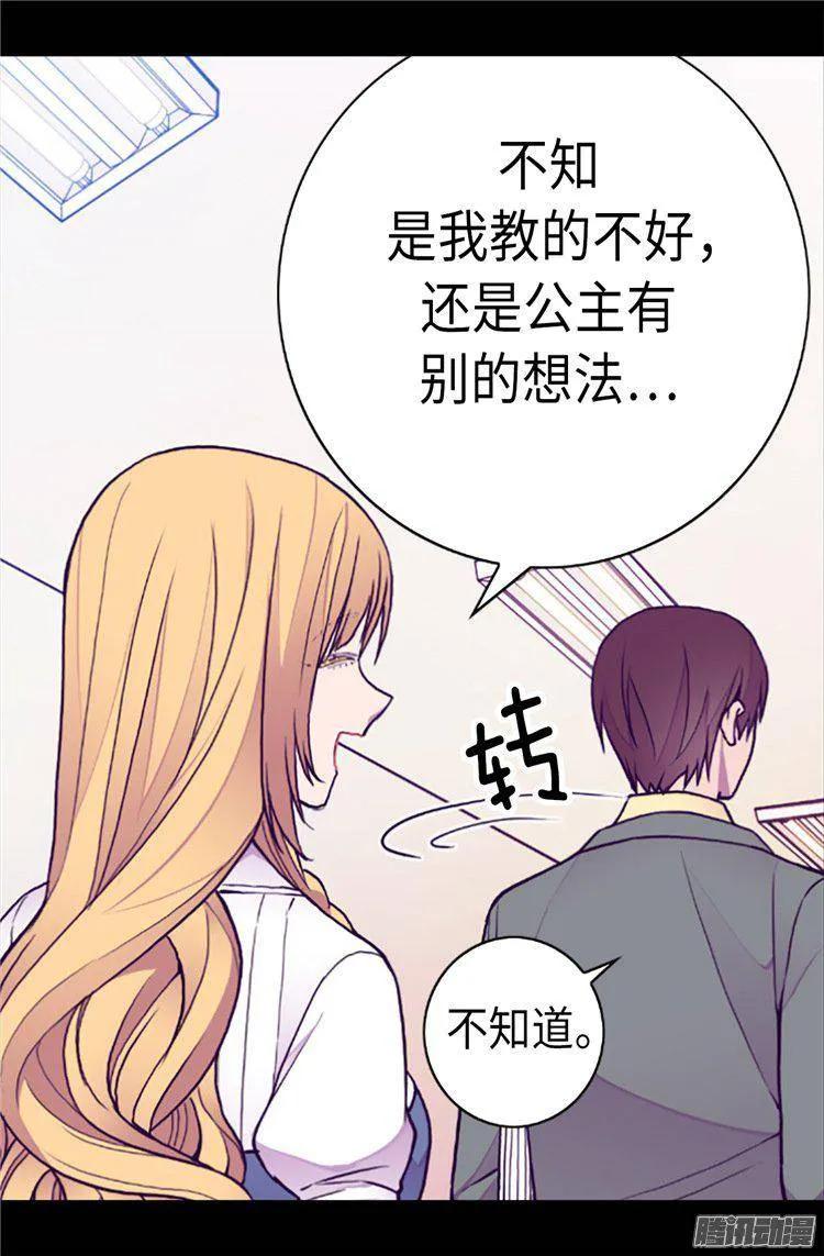 《据说我是王的女儿？》漫画最新章节155.对她没有兴趣免费下拉式在线观看章节第【16】张图片