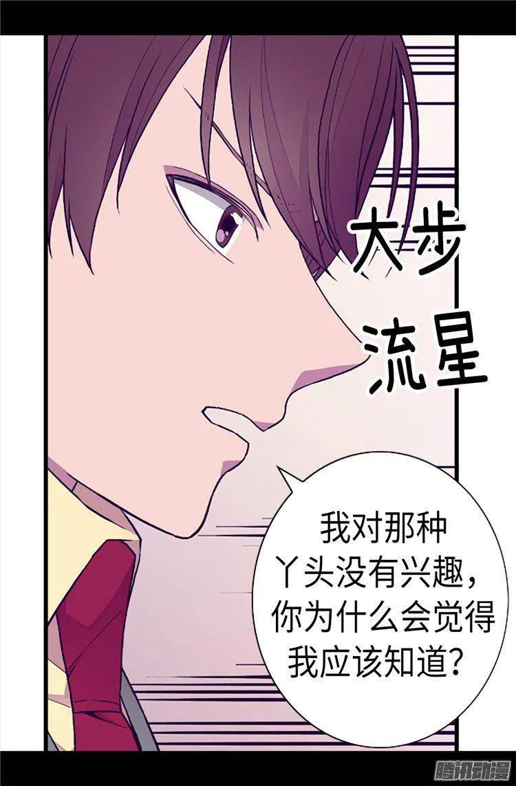 《据说我是王的女儿？》漫画最新章节155.对她没有兴趣免费下拉式在线观看章节第【17】张图片