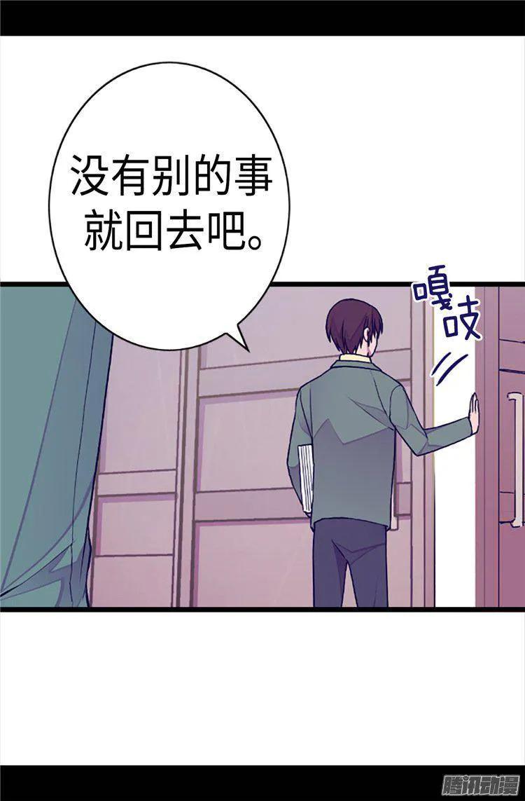 《据说我是王的女儿？》漫画最新章节155.对她没有兴趣免费下拉式在线观看章节第【18】张图片