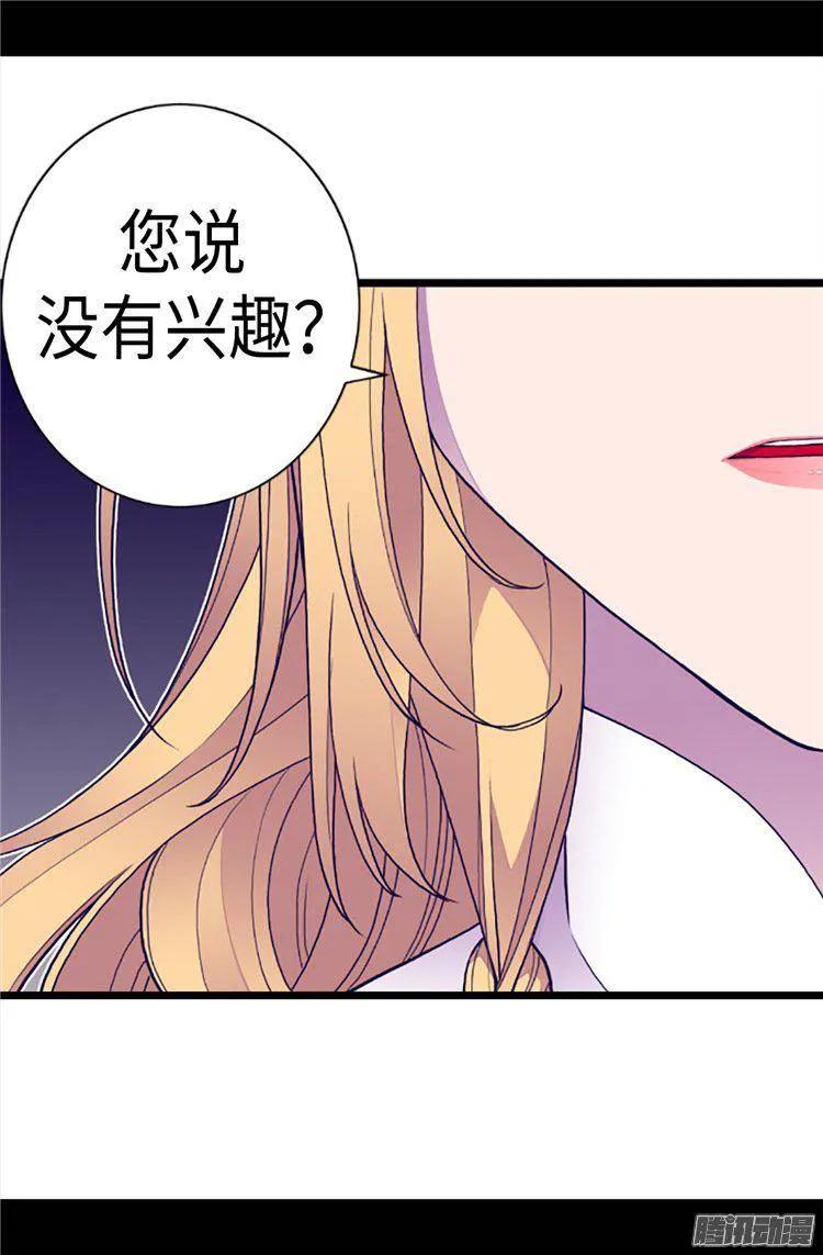 《据说我是王的女儿？》漫画最新章节155.对她没有兴趣免费下拉式在线观看章节第【20】张图片