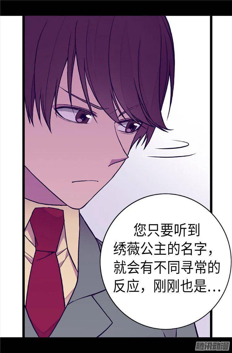 《据说我是王的女儿？》漫画最新章节155.对她没有兴趣免费下拉式在线观看章节第【22】张图片