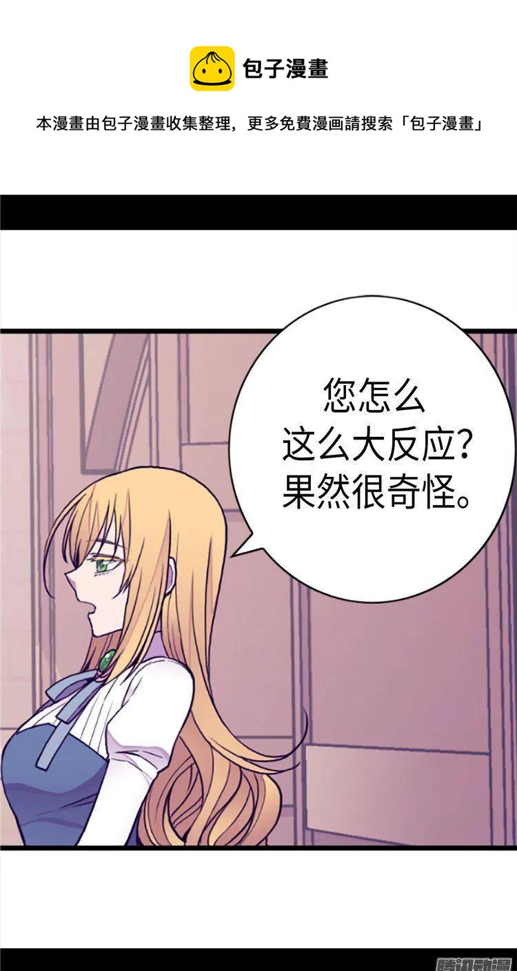 《据说我是王的女儿？》漫画最新章节155.对她没有兴趣免费下拉式在线观看章节第【24】张图片