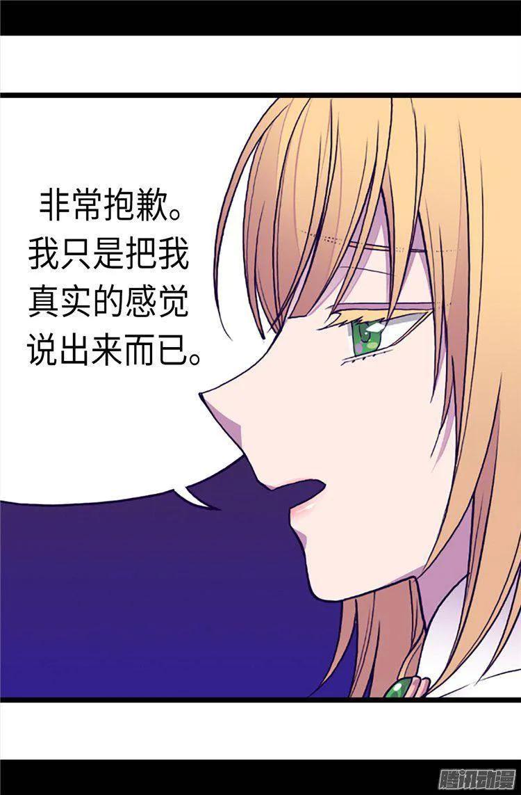 《据说我是王的女儿？》漫画最新章节155.对她没有兴趣免费下拉式在线观看章节第【26】张图片