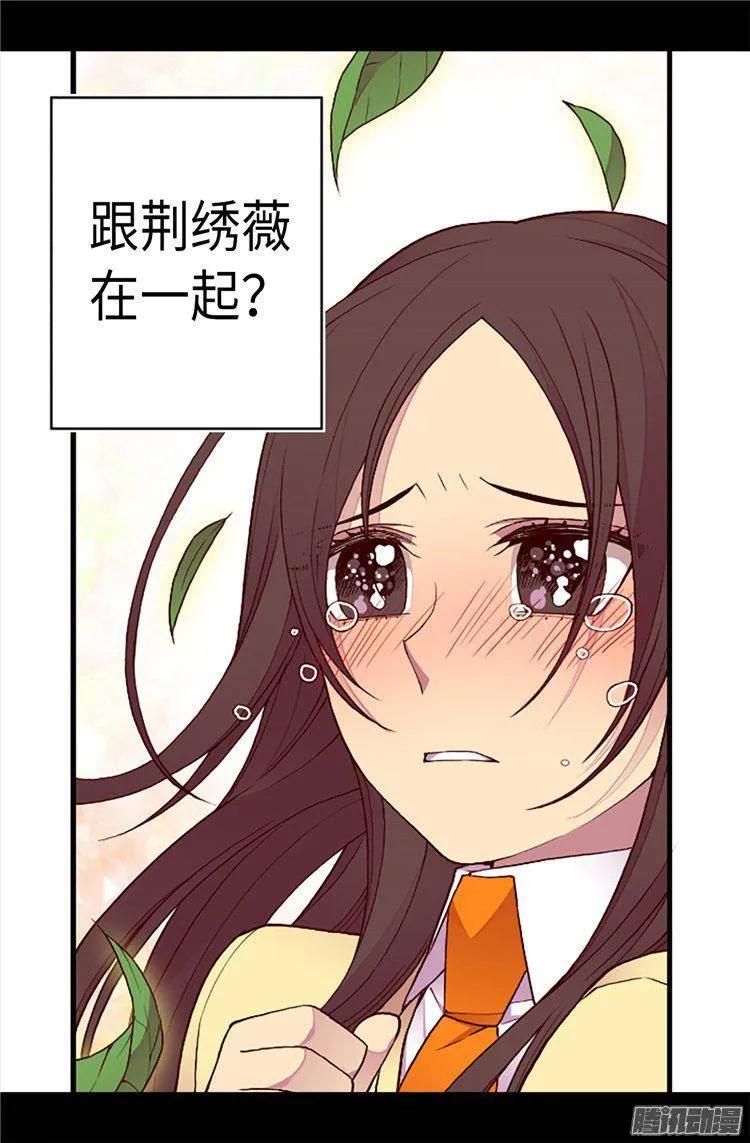 《据说我是王的女儿？》漫画最新章节155.对她没有兴趣免费下拉式在线观看章节第【6】张图片