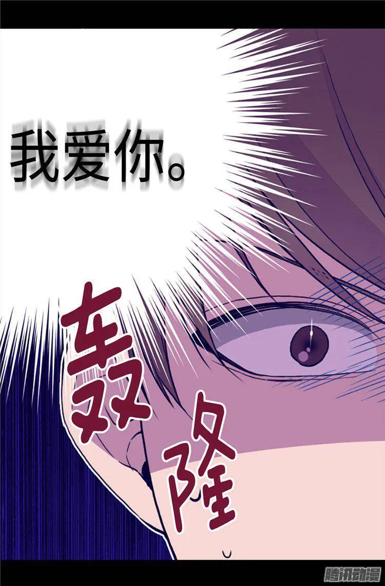 《据说我是王的女儿？》漫画最新章节156.脑海中的我爱你免费下拉式在线观看章节第【24】张图片