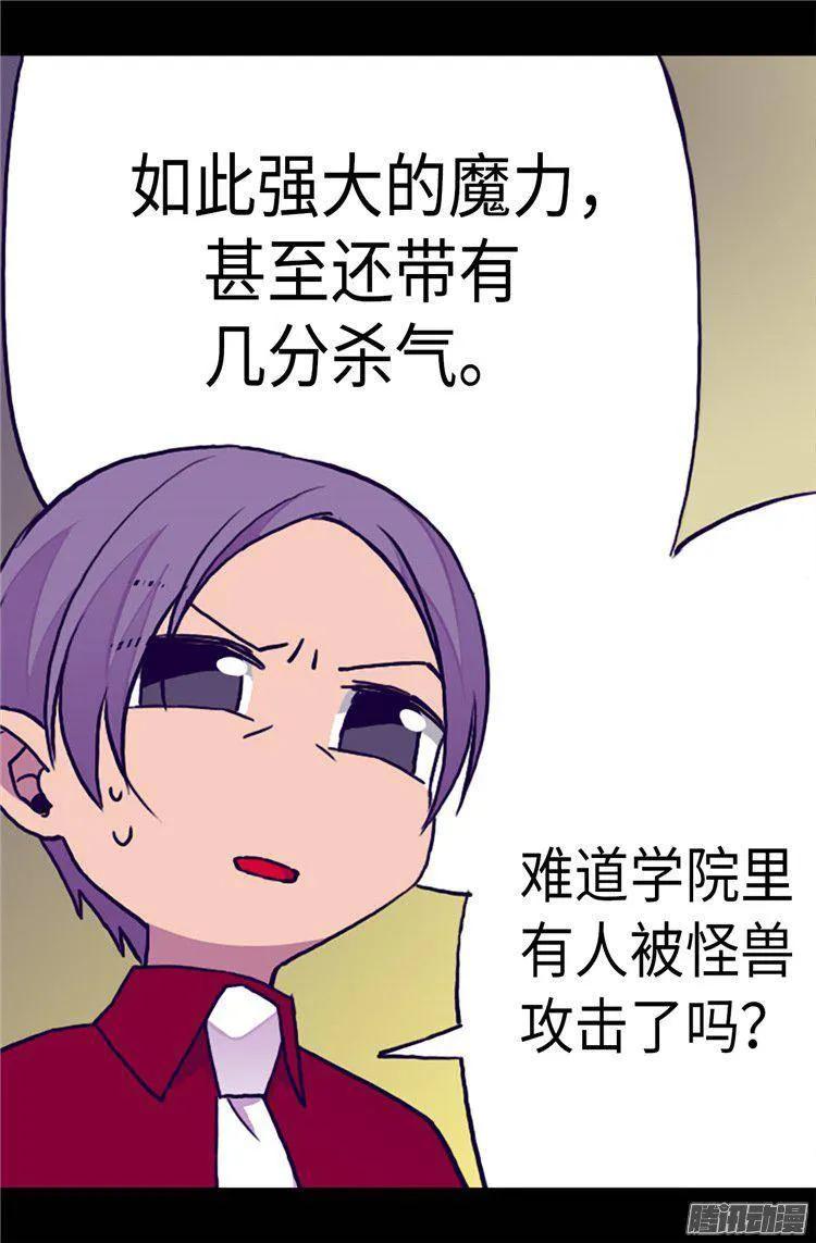 《据说我是王的女儿？》漫画最新章节157.被怪兽袭击？免费下拉式在线观看章节第【13】张图片