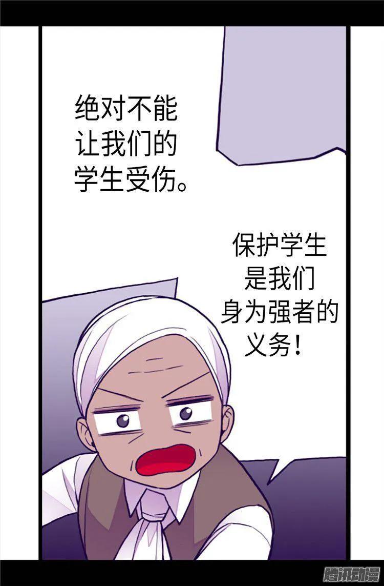 《据说我是王的女儿？》漫画最新章节157.被怪兽袭击？免费下拉式在线观看章节第【20】张图片