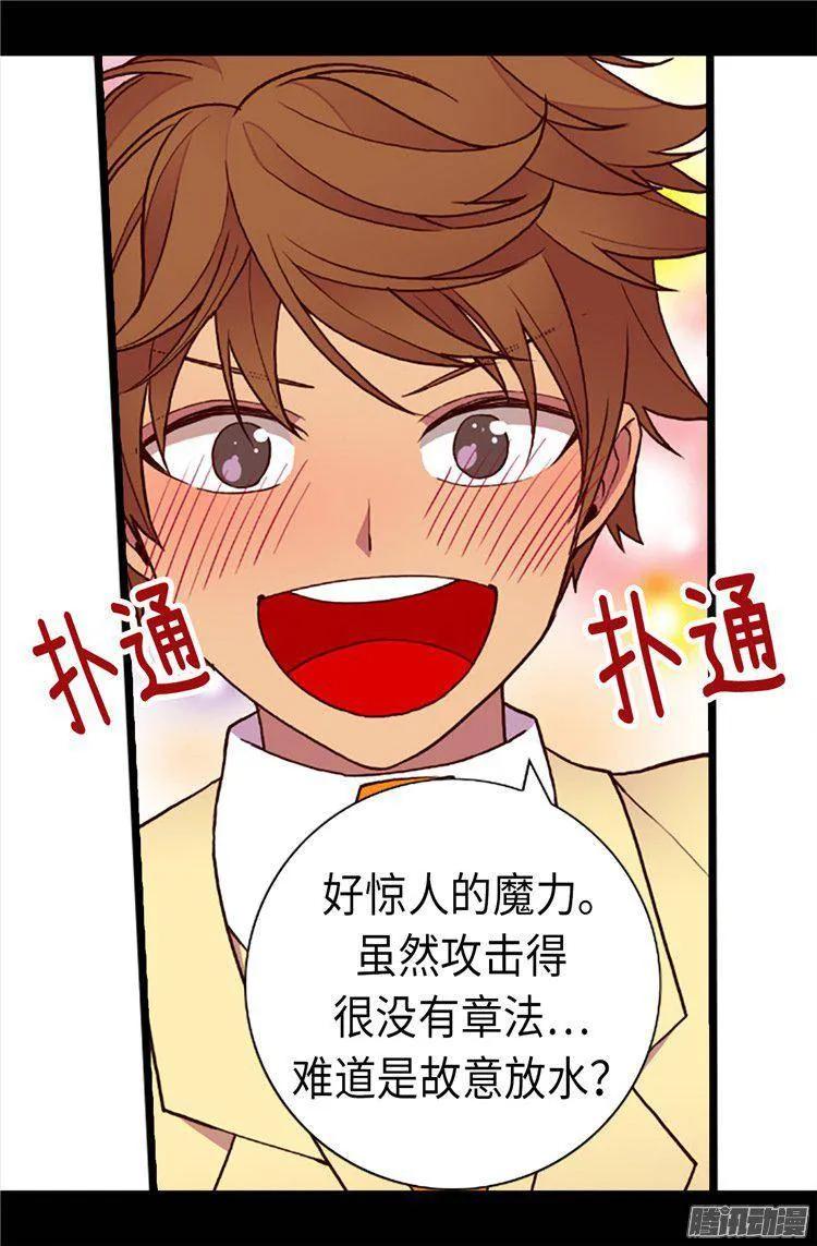 《据说我是王的女儿？》漫画最新章节157.被怪兽袭击？免费下拉式在线观看章节第【26】张图片