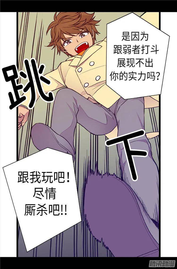 《据说我是王的女儿？》漫画最新章节157.被怪兽袭击？免费下拉式在线观看章节第【27】张图片