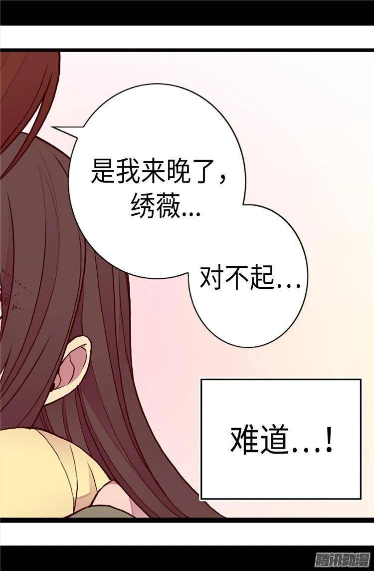 《据说我是王的女儿？》漫画最新章节160.胖狗是我的！免费下拉式在线观看章节第【13】张图片