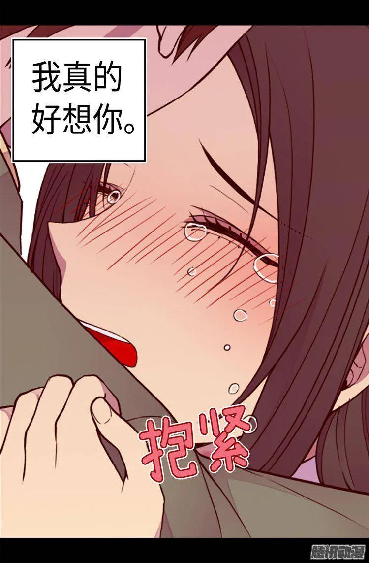 《据说我是王的女儿？》漫画最新章节160.胖狗是我的！免费下拉式在线观看章节第【16】张图片