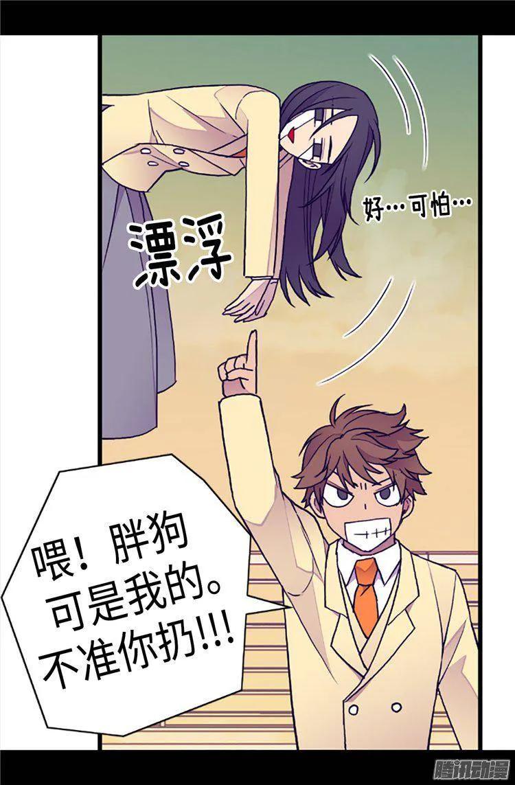 《据说我是王的女儿？》漫画最新章节160.胖狗是我的！免费下拉式在线观看章节第【24】张图片