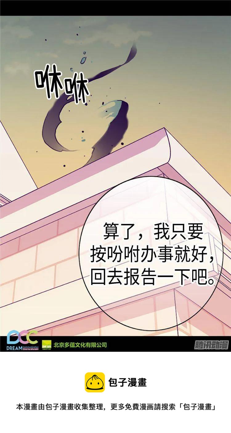 《据说我是王的女儿？》漫画最新章节160.胖狗是我的！免费下拉式在线观看章节第【29】张图片