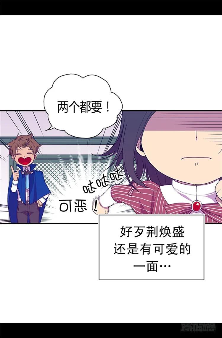 《据说我是王的女儿？》漫画最新章节17.不可爱的荆焕烨免费下拉式在线观看章节第【11】张图片