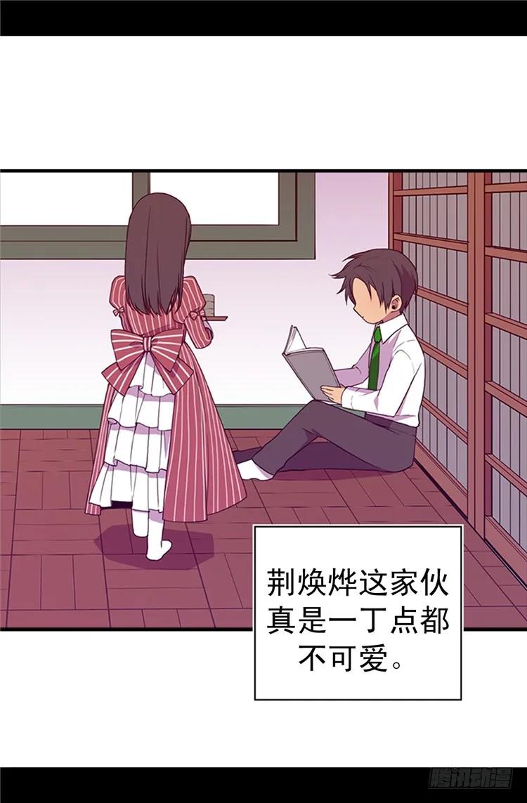 《据说我是王的女儿？》漫画最新章节17.不可爱的荆焕烨免费下拉式在线观看章节第【12】张图片