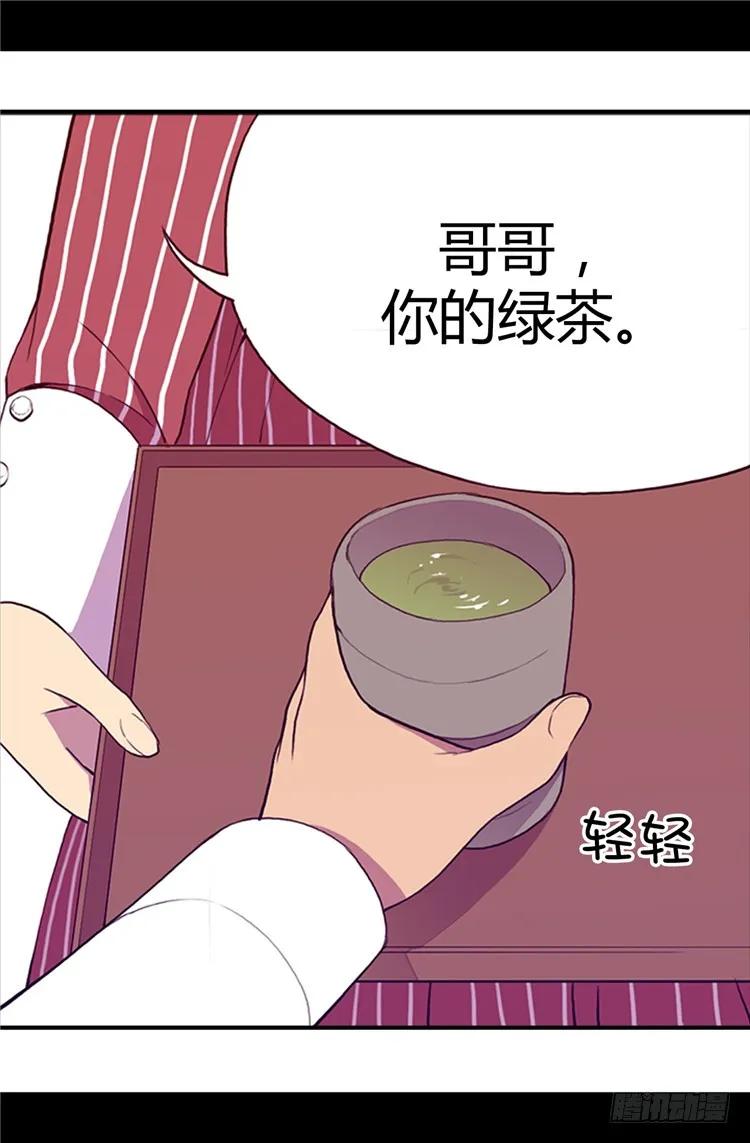 《据说我是王的女儿？》漫画最新章节17.不可爱的荆焕烨免费下拉式在线观看章节第【13】张图片