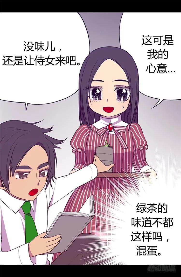 《据说我是王的女儿？》漫画最新章节17.不可爱的荆焕烨免费下拉式在线观看章节第【15】张图片