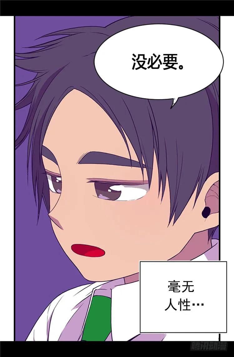 《据说我是王的女儿？》漫画最新章节17.不可爱的荆焕烨免费下拉式在线观看章节第【16】张图片