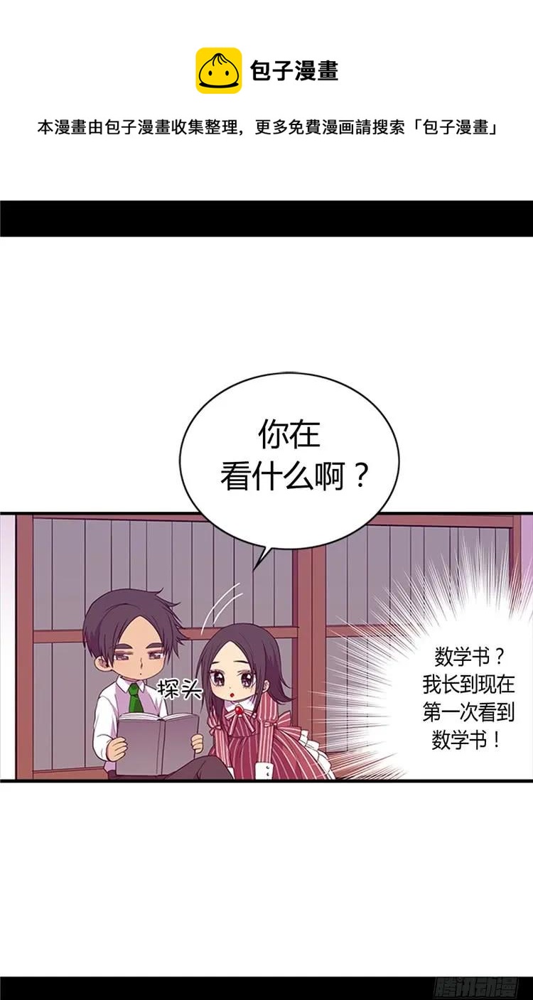 《据说我是王的女儿？》漫画最新章节17.不可爱的荆焕烨免费下拉式在线观看章节第【17】张图片