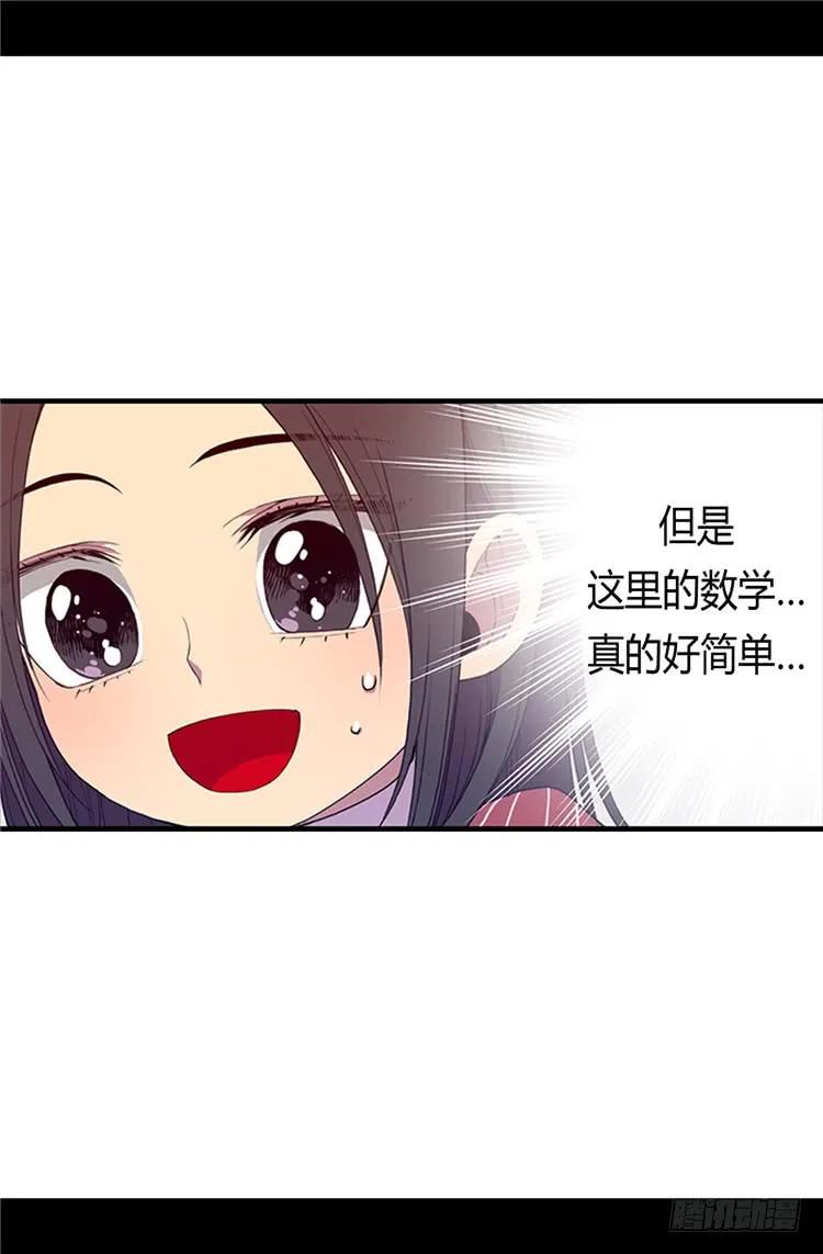 《据说我是王的女儿？》漫画最新章节17.不可爱的荆焕烨免费下拉式在线观看章节第【18】张图片