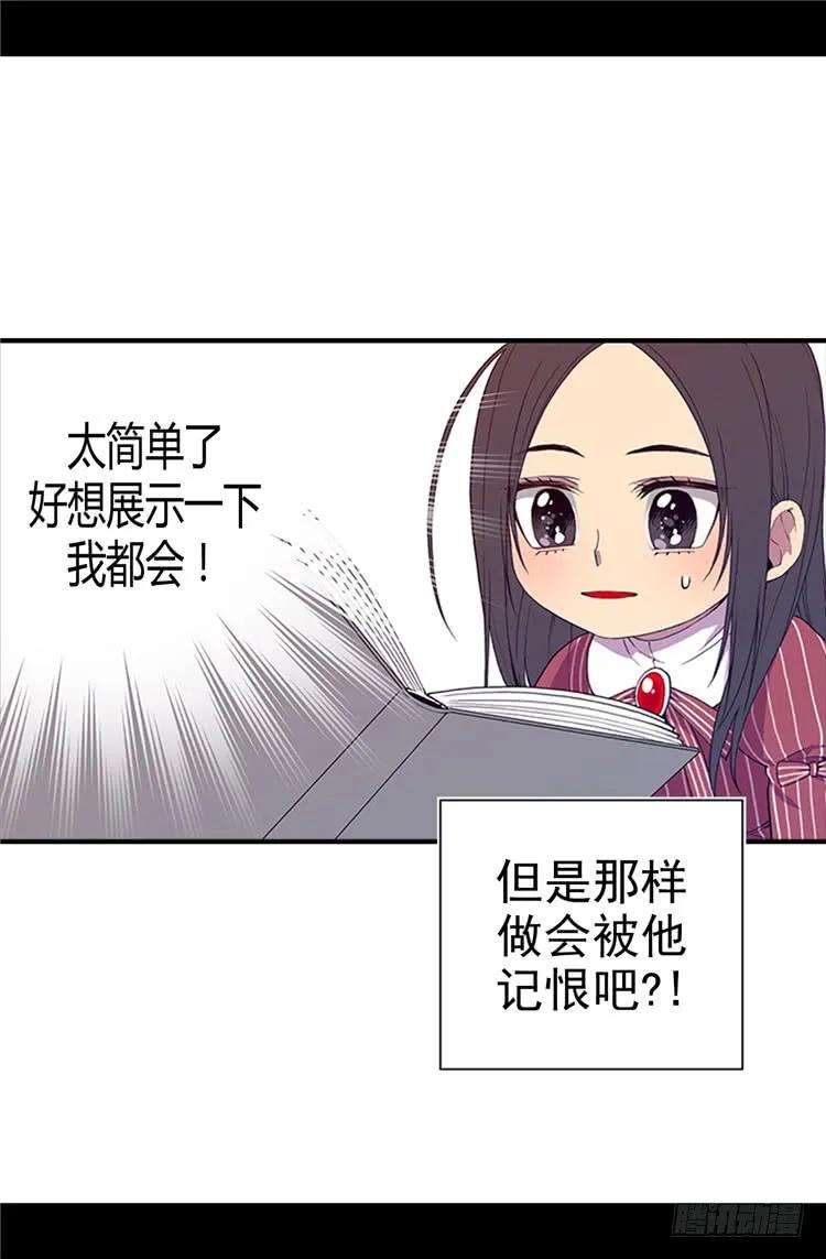 《据说我是王的女儿？》漫画最新章节17.不可爱的荆焕烨免费下拉式在线观看章节第【20】张图片