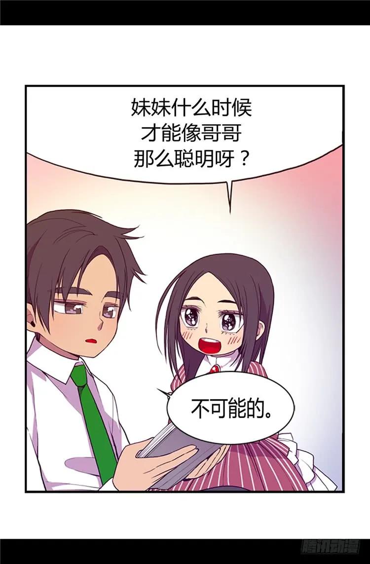 《据说我是王的女儿？》漫画最新章节17.不可爱的荆焕烨免费下拉式在线观看章节第【22】张图片