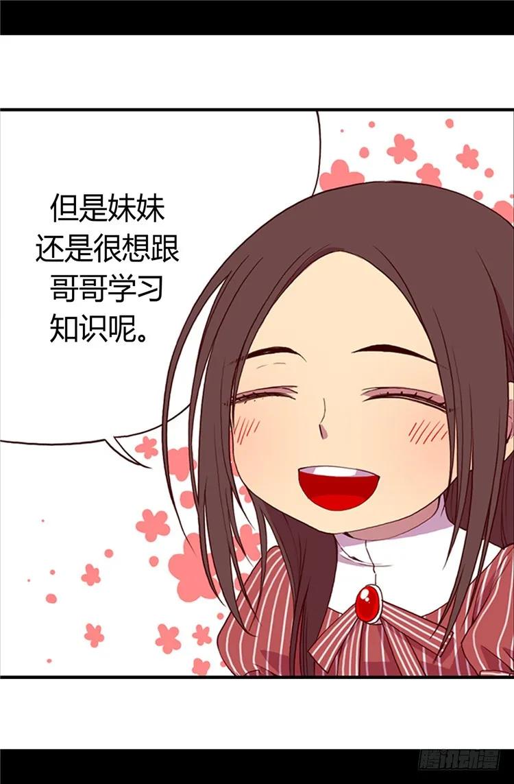 《据说我是王的女儿？》漫画最新章节17.不可爱的荆焕烨免费下拉式在线观看章节第【23】张图片